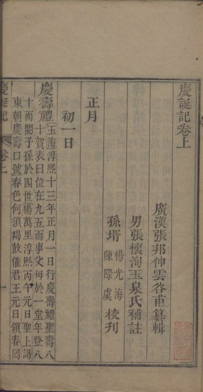 庆诞记-天天向上
