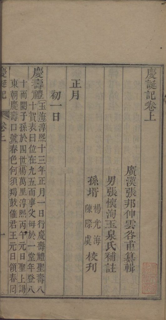 图片[43]-庆诞记-天天向上