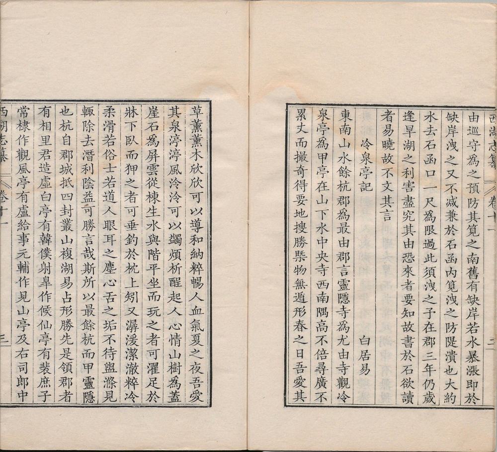 图片[4]-西湖志纂-天天向上