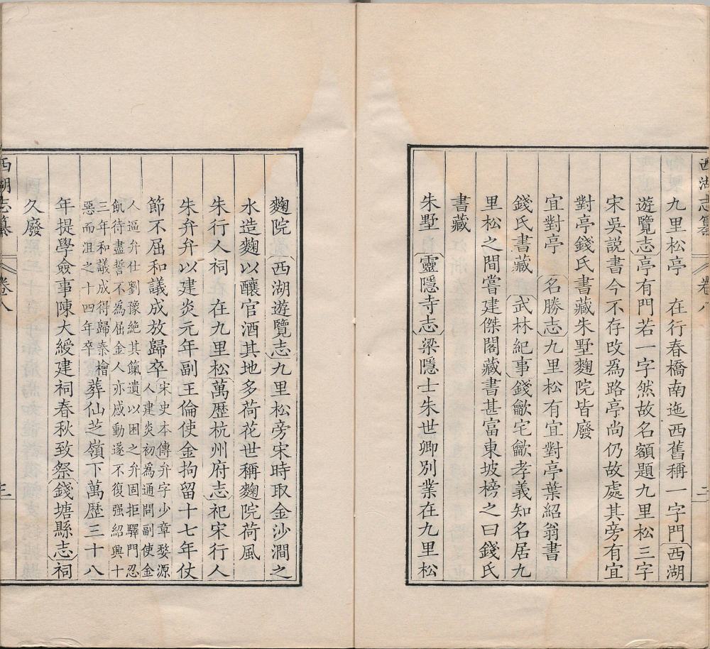 图片[5]-西湖志纂-天天向上