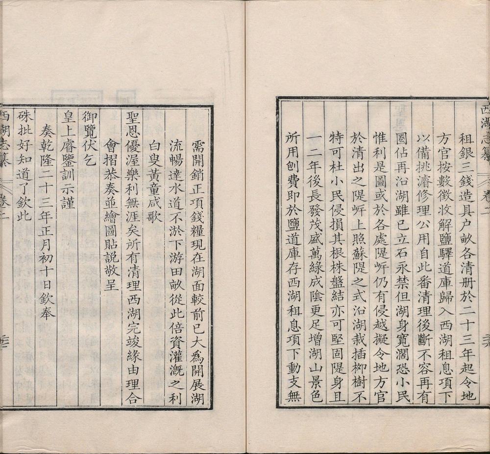 图片[9]-西湖志纂-天天向上