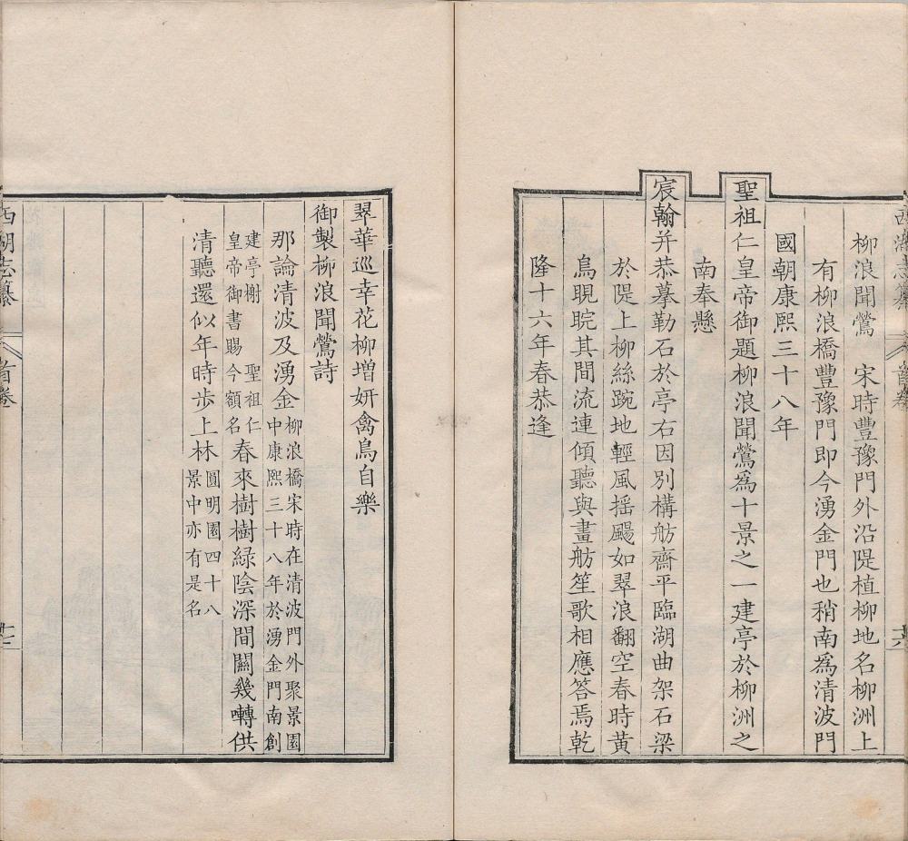 图片[16]-西湖志纂-天天向上