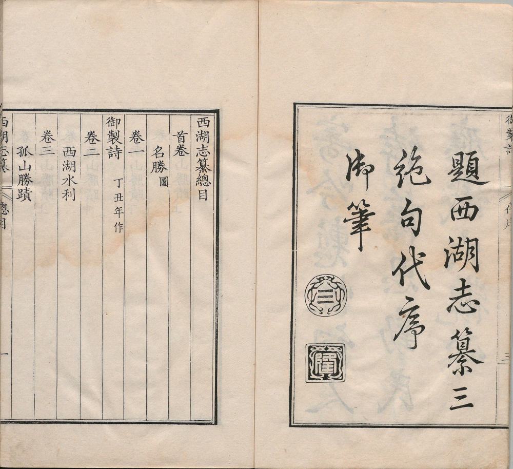 图片[20]-西湖志纂-天天向上