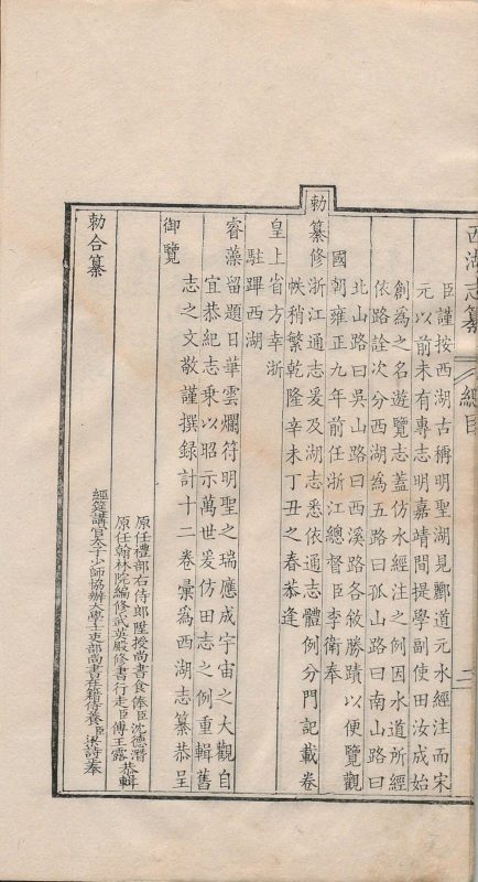 西湖志纂-天天向上
