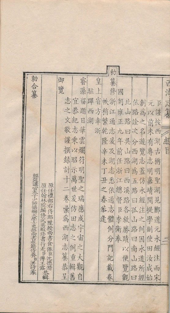 图片[43]-西湖志纂-天天向上
