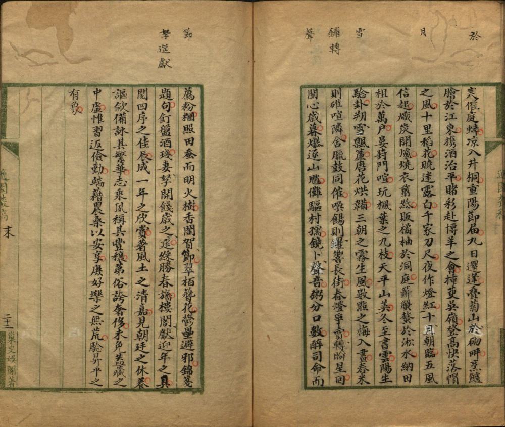 图片[1]-吴郡岁华纪丽-天天向上