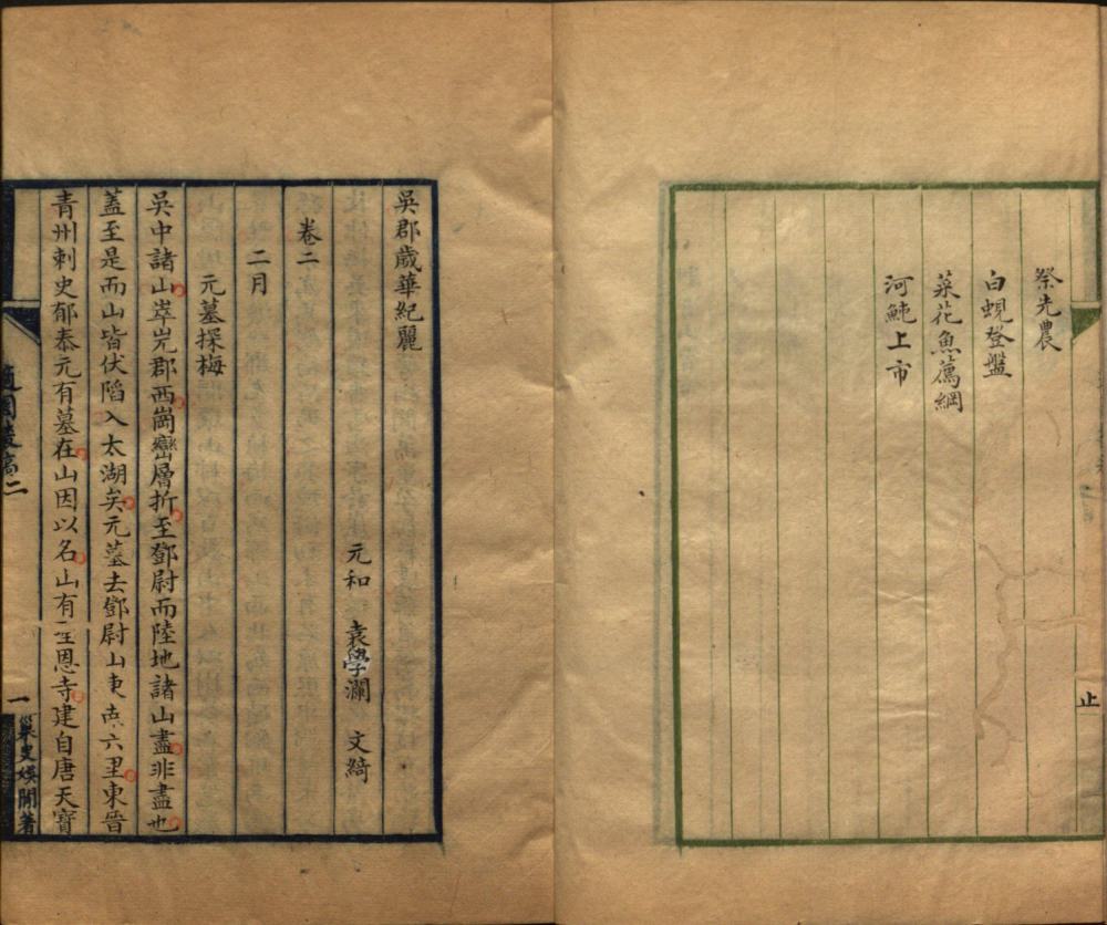 图片[16]-吴郡岁华纪丽-天天向上