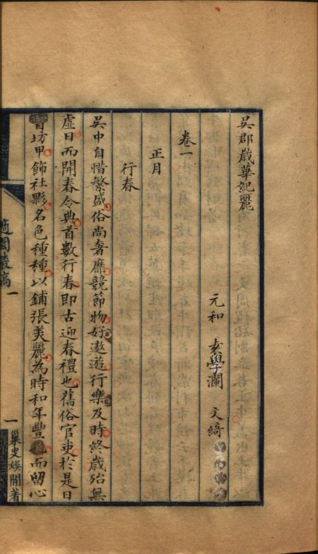 吴郡岁华纪丽-天天向上