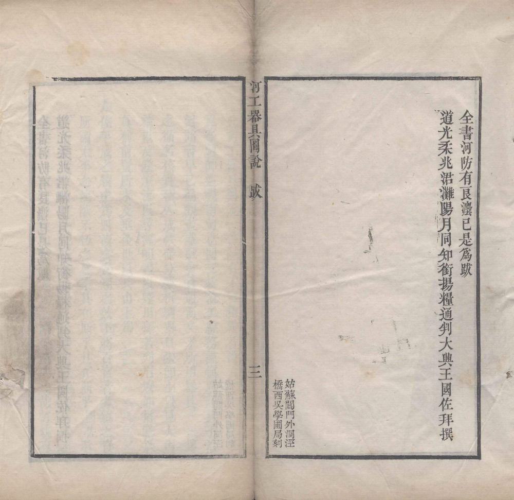图片[1]-河工器具图说-天天向上