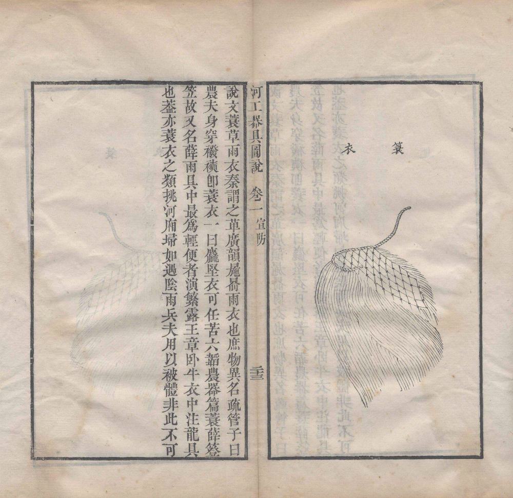 图片[16]-河工器具图说-天天向上