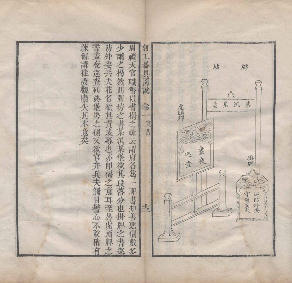 图片[17]-河工器具图说-天天向上