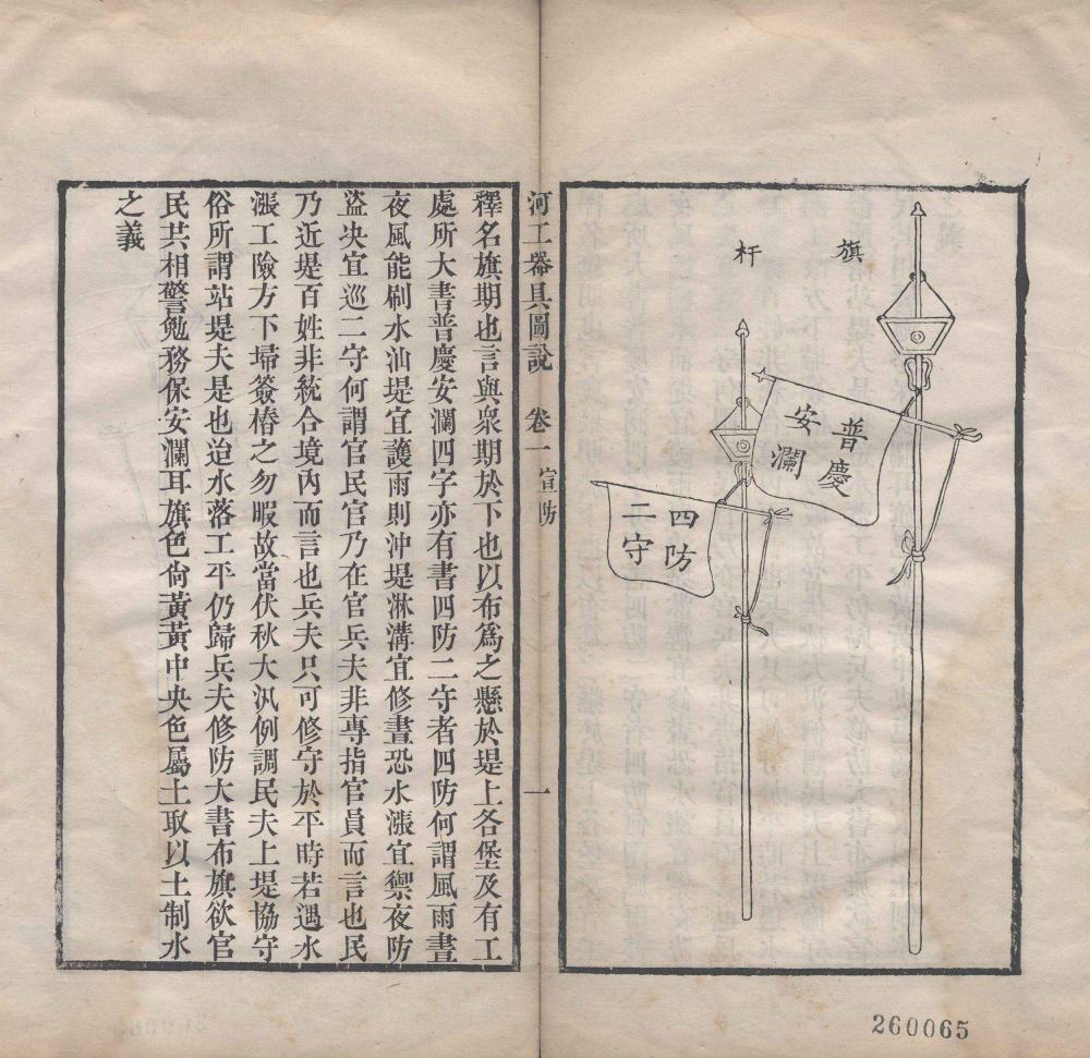 图片[19]-河工器具图说-天天向上