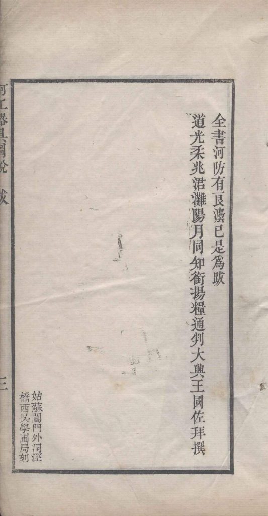图片[44]-河工器具图说-天天向上