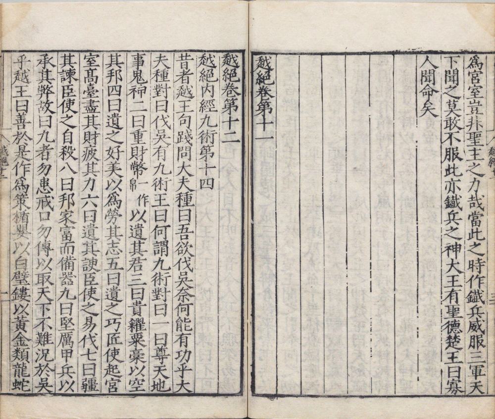 图片[7]-越绝书-天天向上