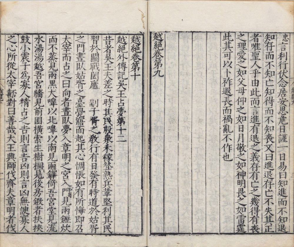 图片[9]-越绝书-天天向上