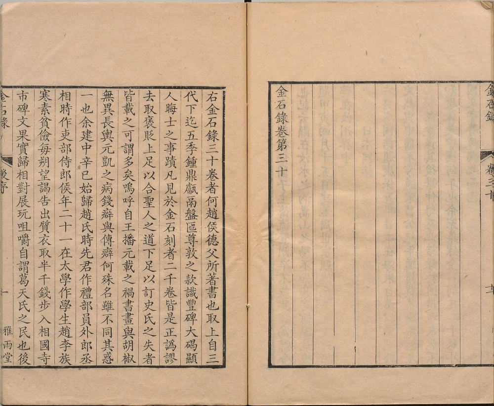 图片[2]-金石录-天天向上