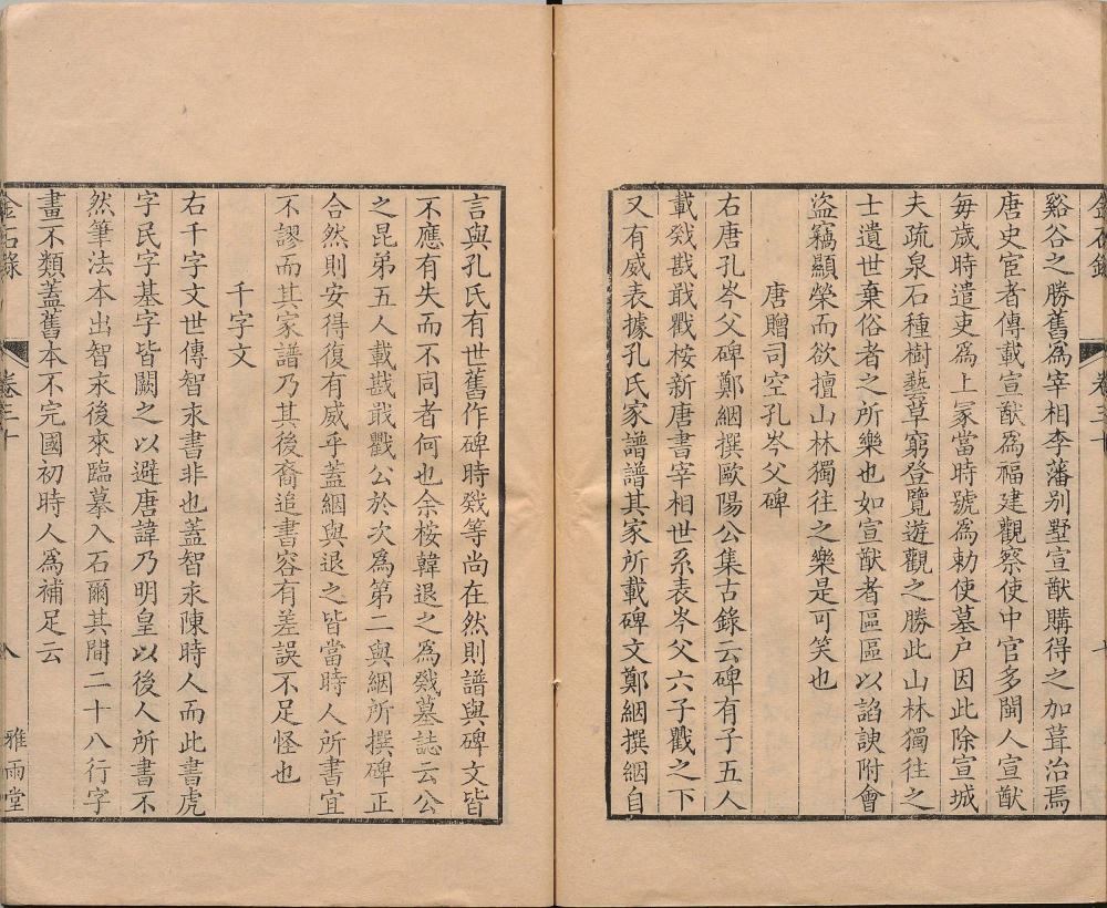 图片[3]-金石录-天天向上