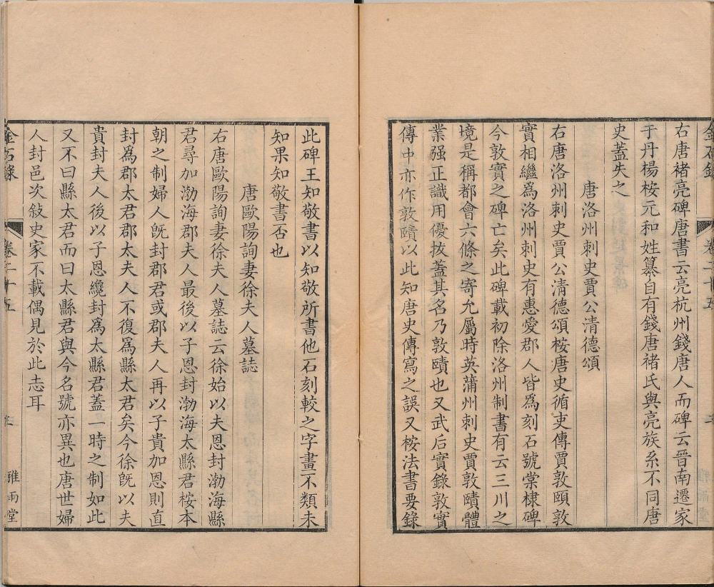 图片[4]-金石录-天天向上