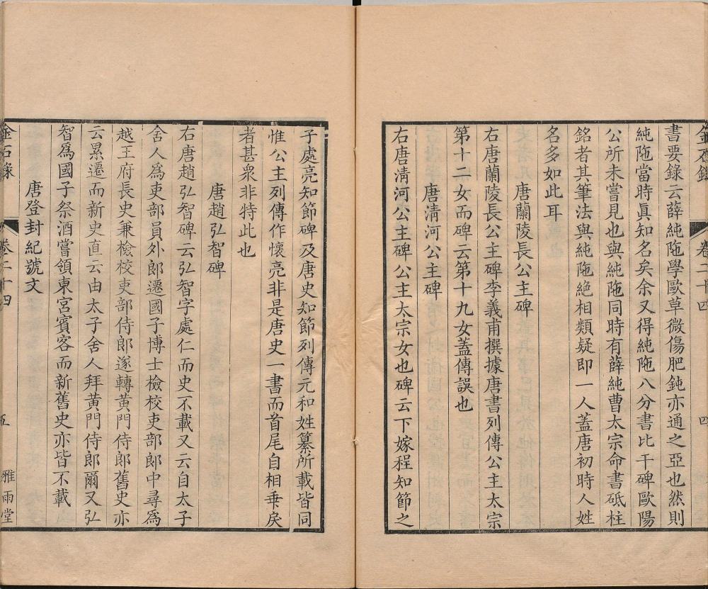 图片[5]-金石录-天天向上