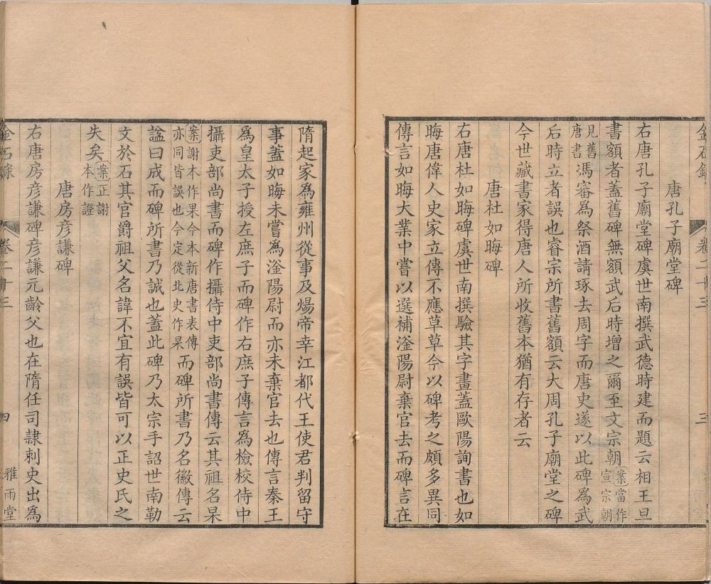 图片[6]-金石录-天天向上