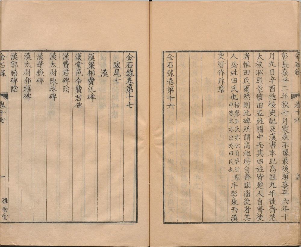 图片[8]-金石录-天天向上