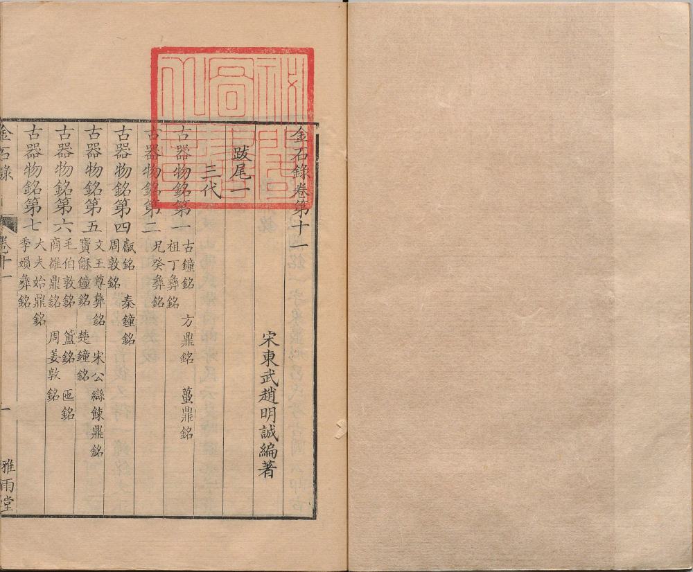 图片[9]-金石录-天天向上