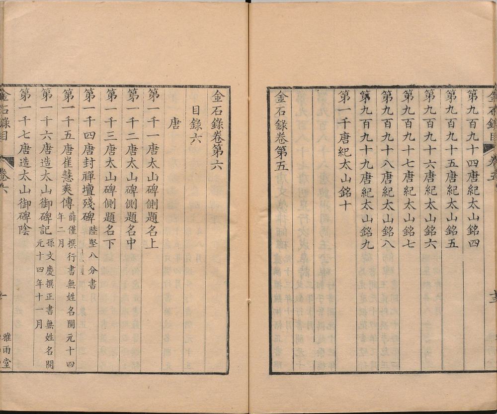 图片[12]-金石录-天天向上