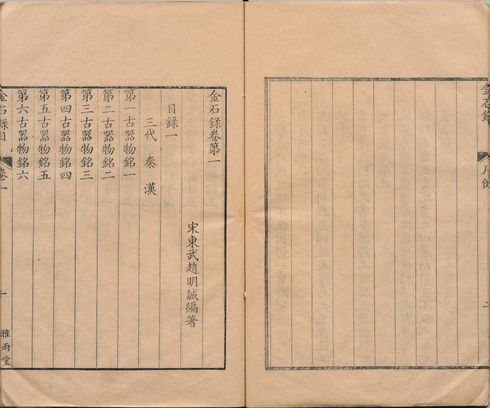 图片[16]-金石录-天天向上