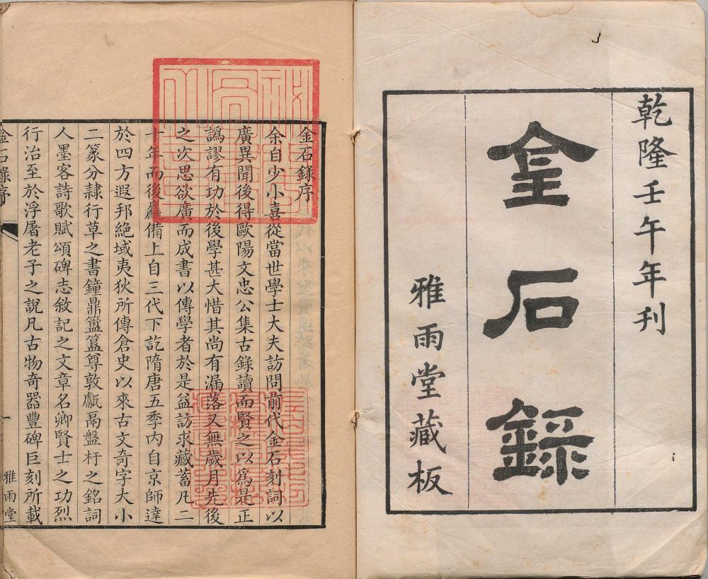 图片[18]-金石录-天天向上