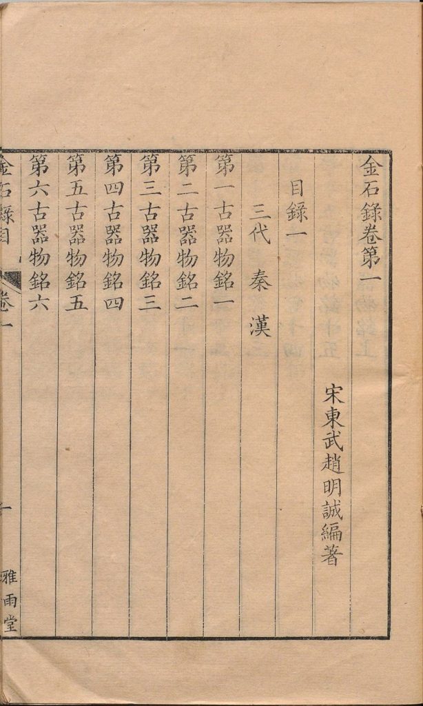 图片[38]-金石录-天天向上