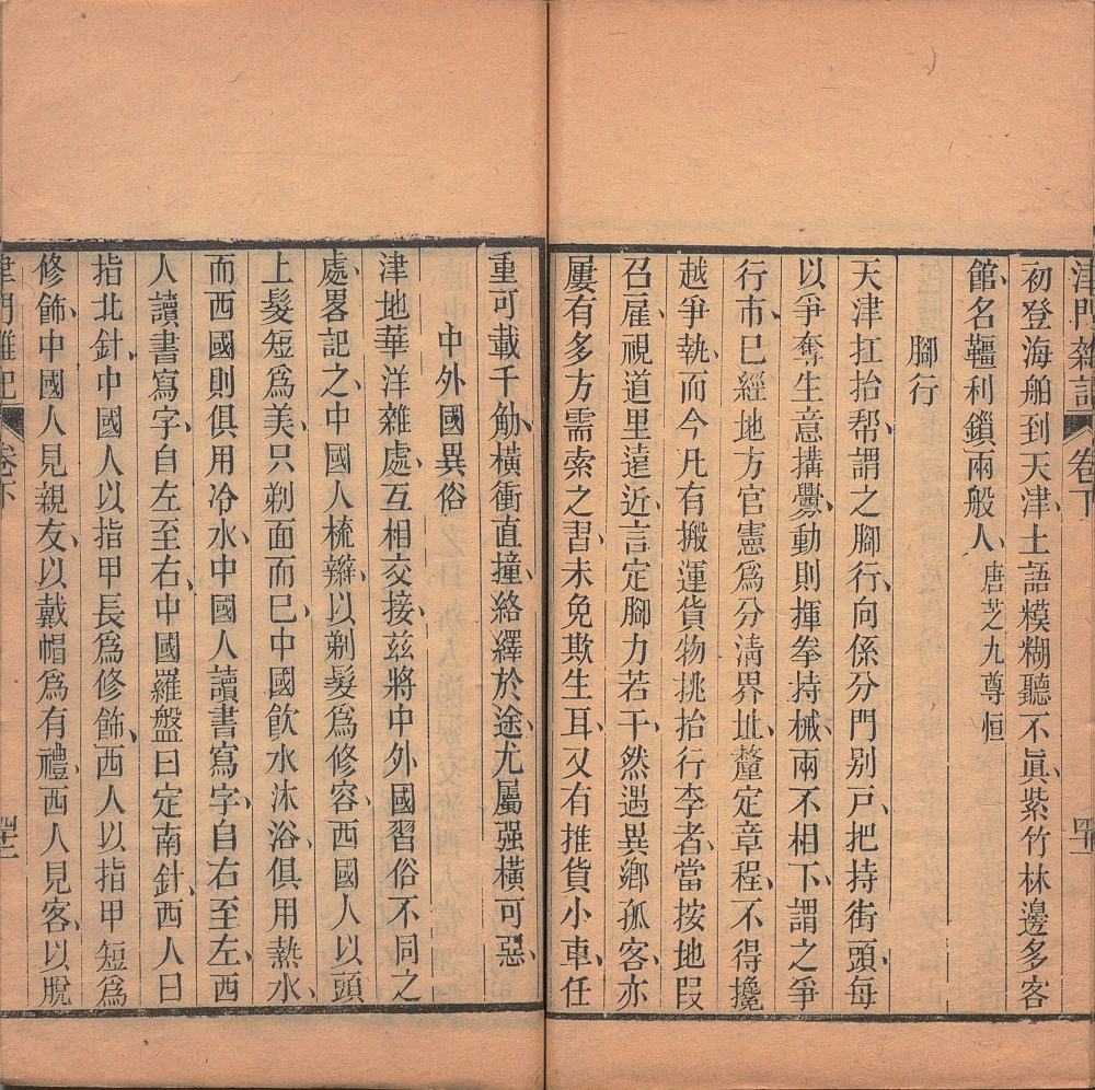 图片[2]-津门杂记-天天向上