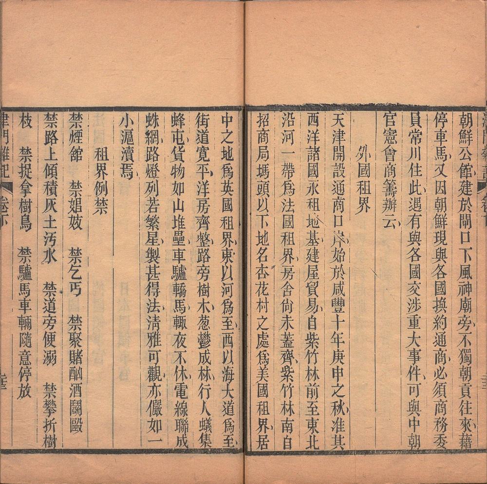 图片[3]-津门杂记-天天向上