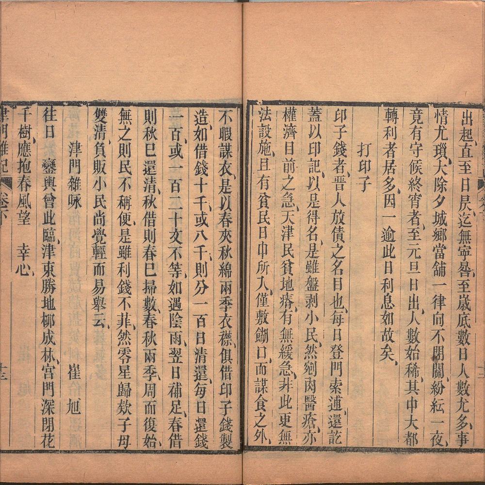 图片[5]-津门杂记-天天向上