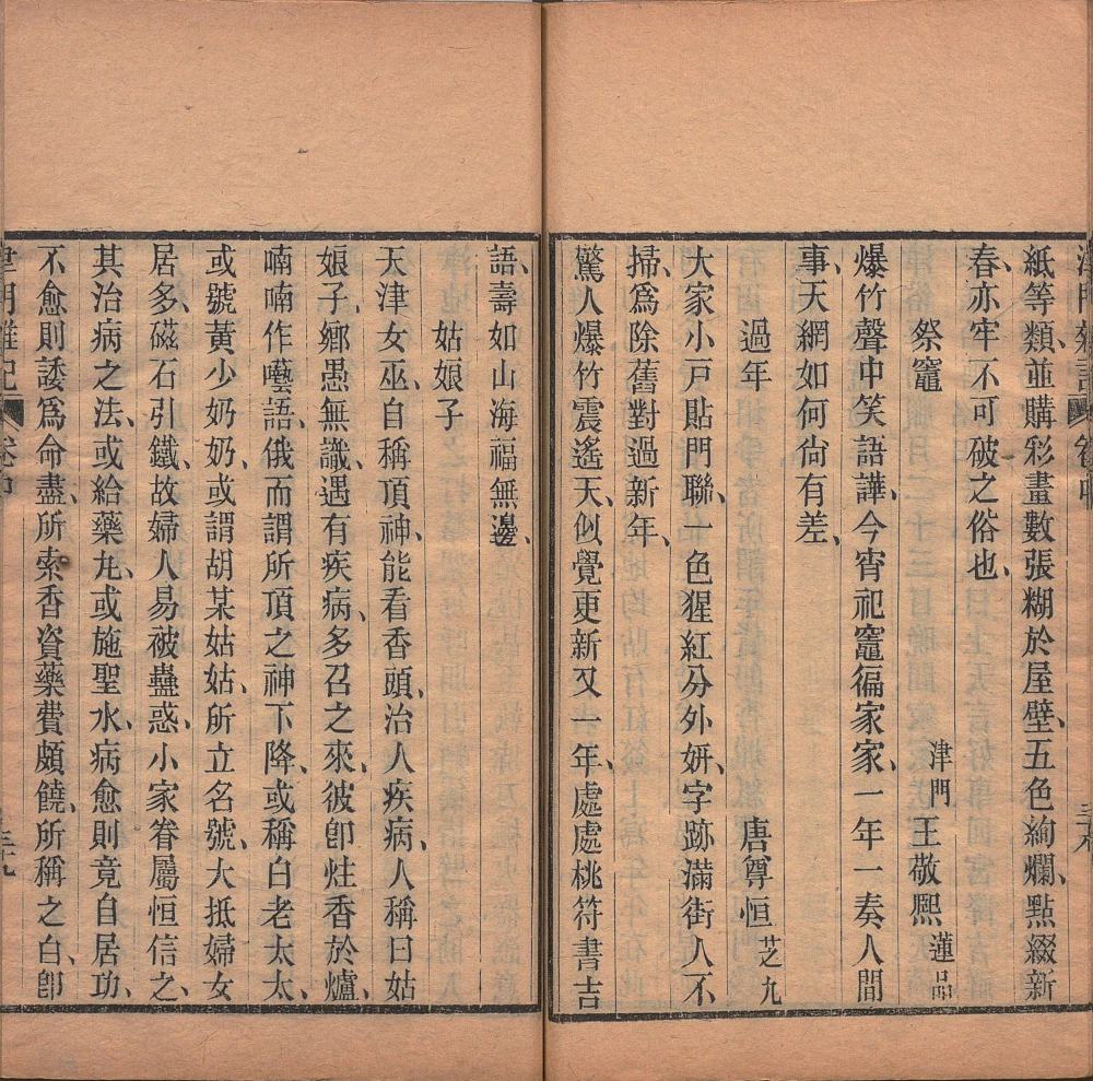 图片[8]-津门杂记-天天向上