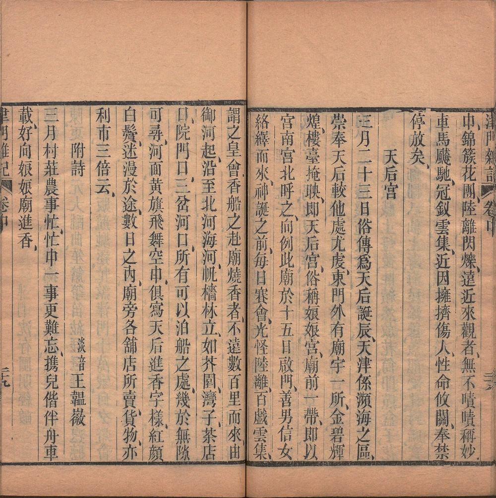 图片[9]-津门杂记-天天向上