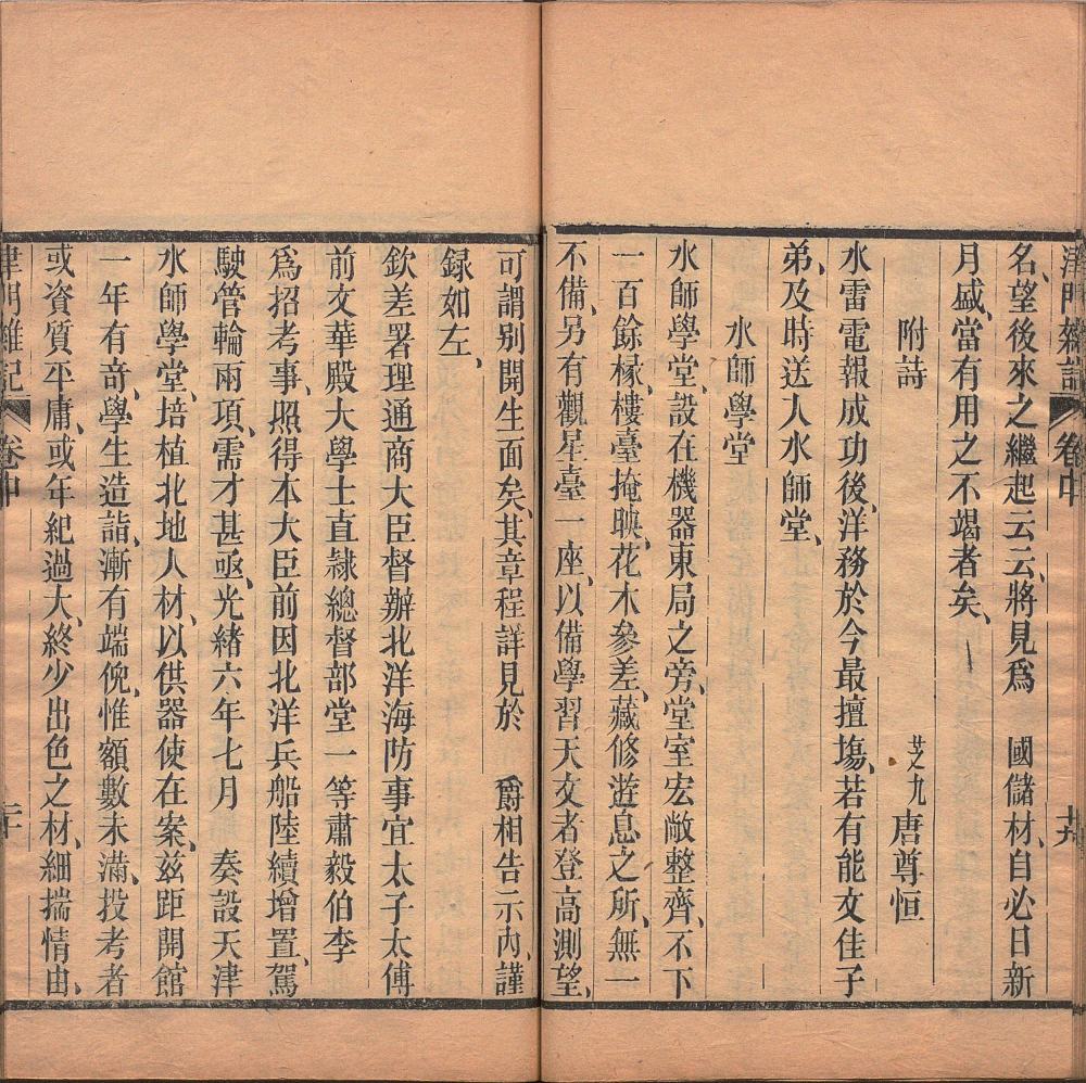 图片[10]-津门杂记-天天向上
