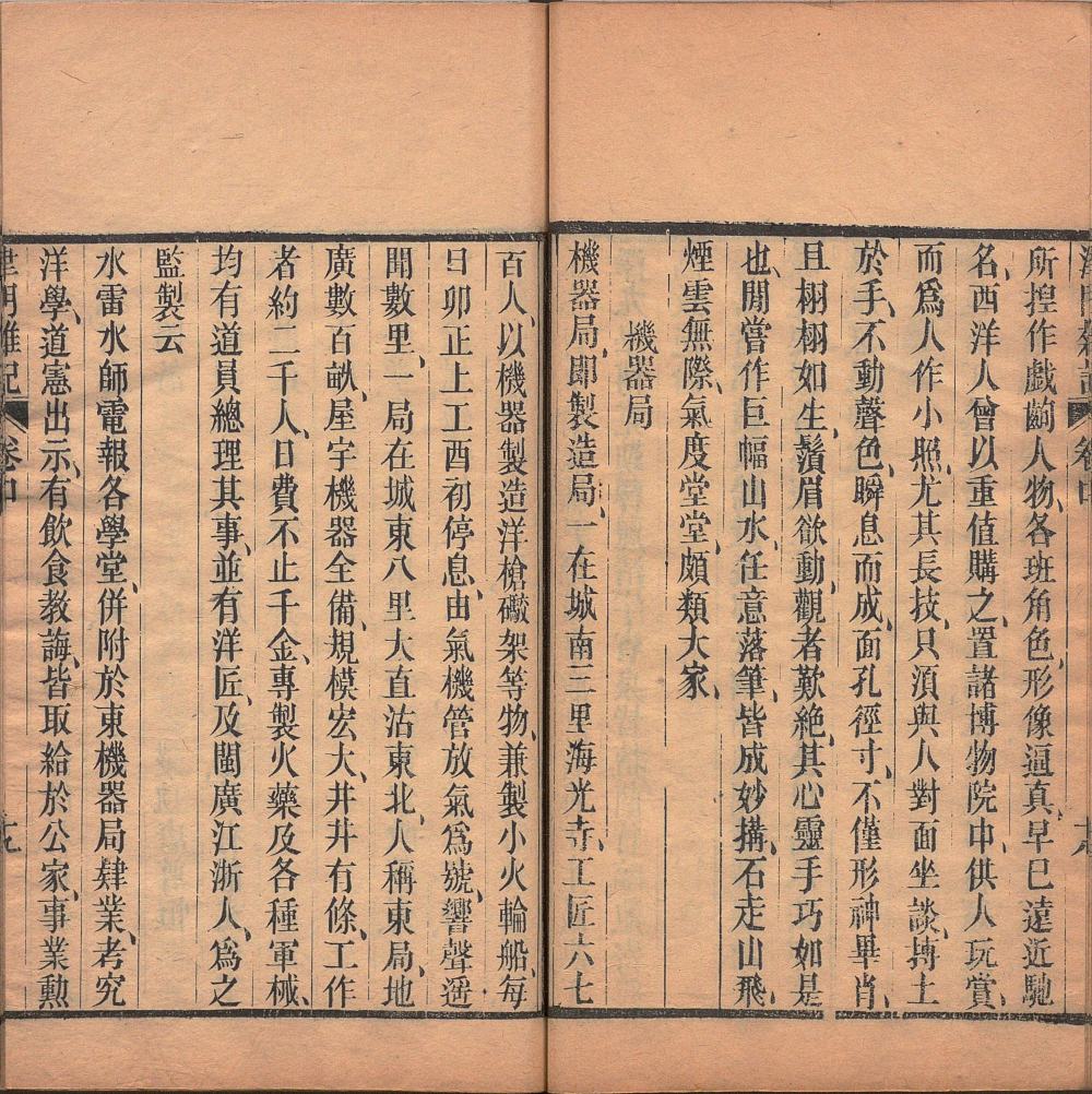 图片[11]-津门杂记-天天向上