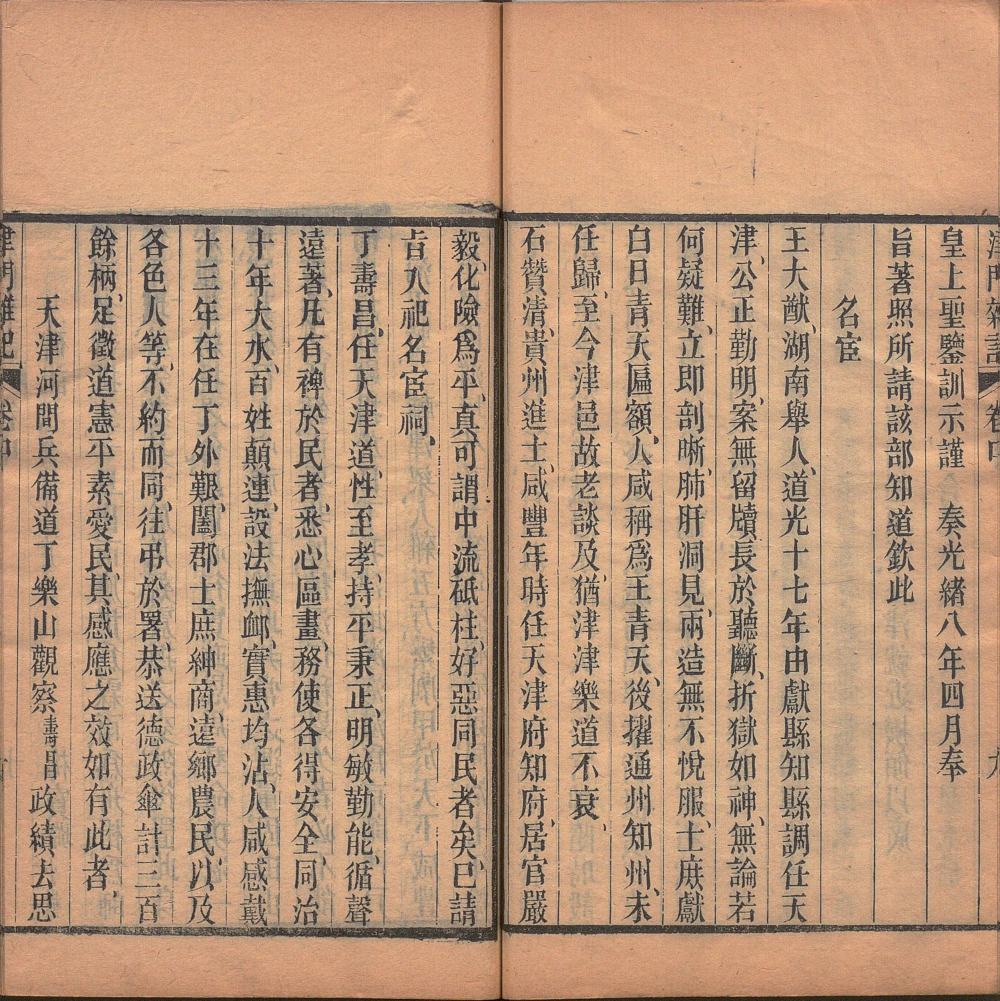 图片[13]-津门杂记-天天向上