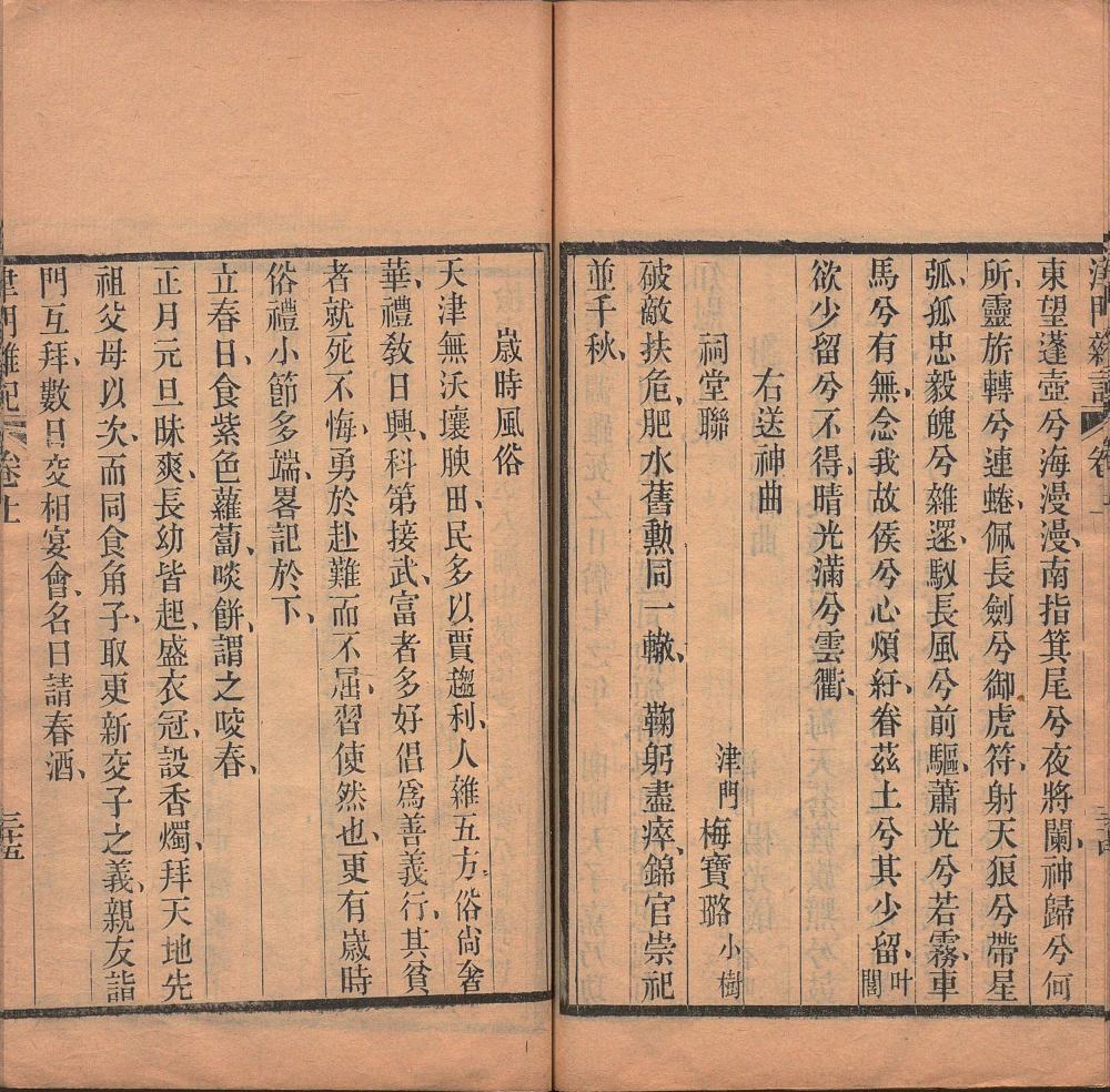 图片[15]-津门杂记-天天向上