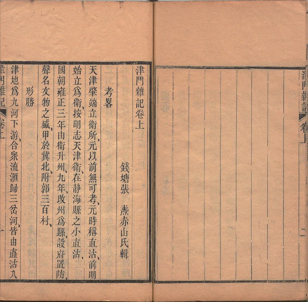 图片[17]-津门杂记-天天向上