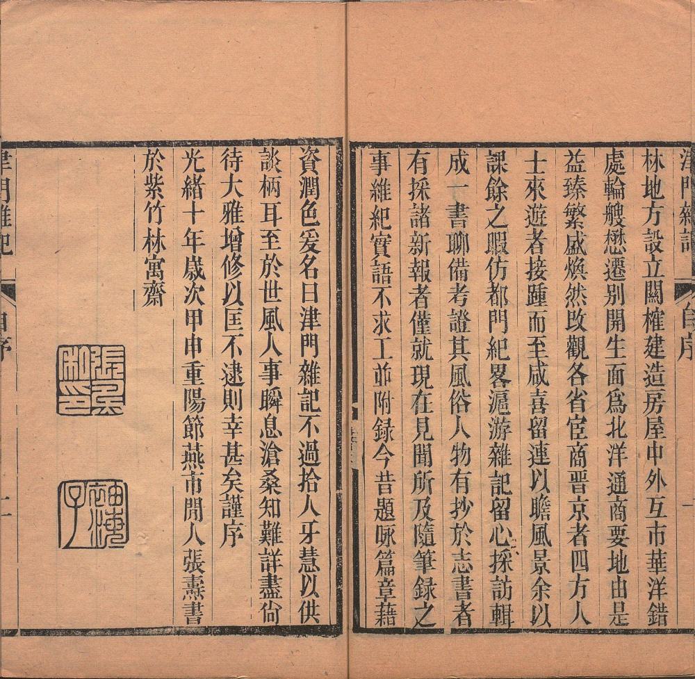 图片[20]-津门杂记-天天向上