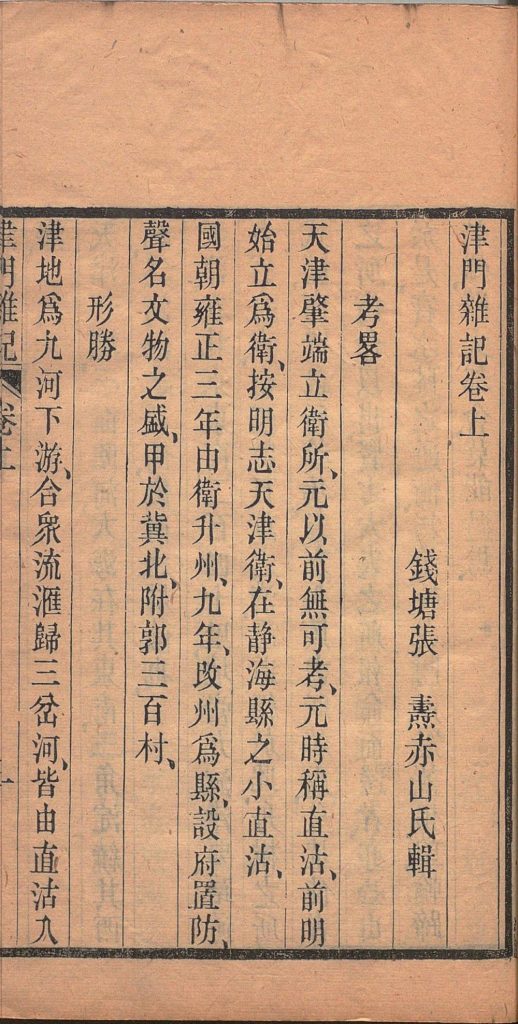 图片[43]-津门杂记-天天向上