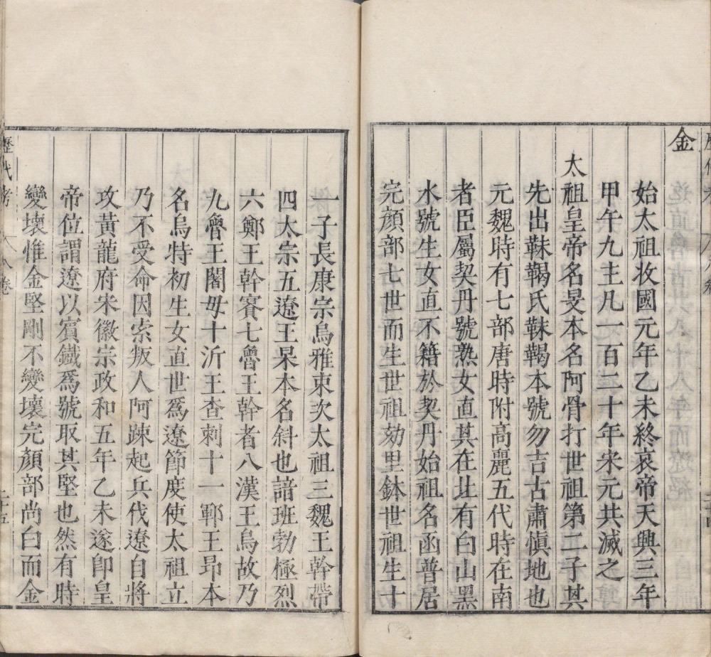 图片[3]-历代帝王历祚考-天天向上