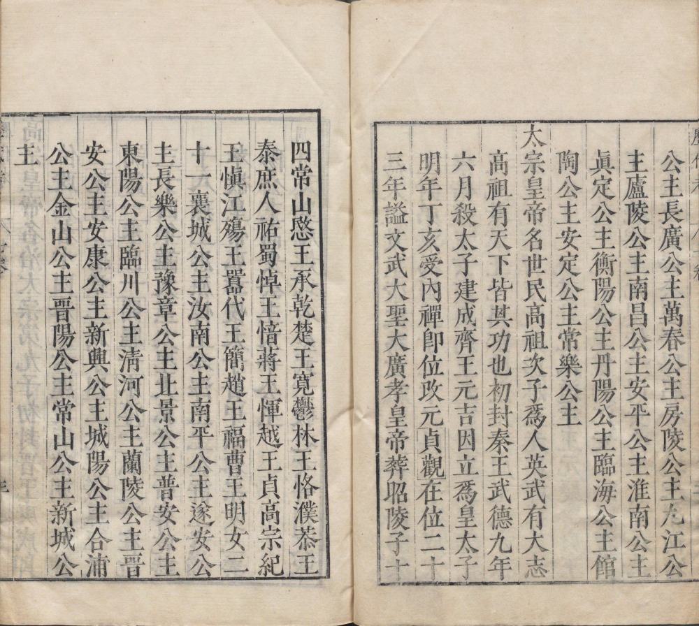 图片[5]-历代帝王历祚考-天天向上