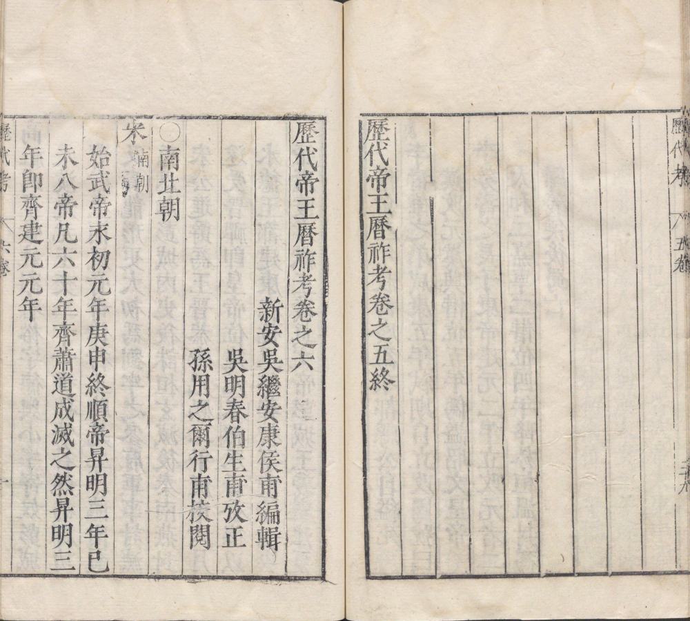 图片[7]-历代帝王历祚考-天天向上