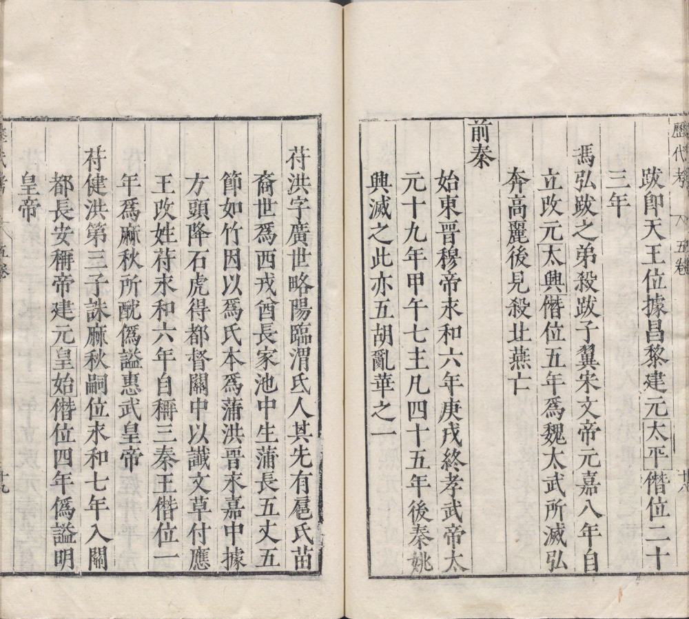 图片[8]-历代帝王历祚考-天天向上