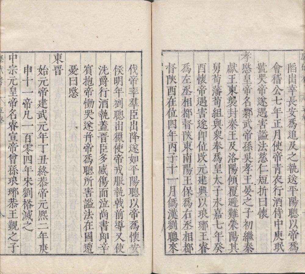 图片[9]-历代帝王历祚考-天天向上