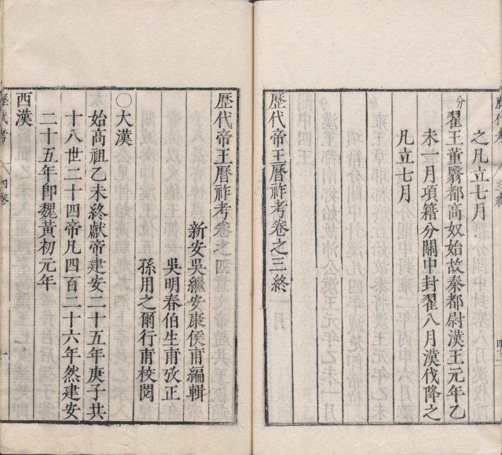 图片[10]-历代帝王历祚考-天天向上