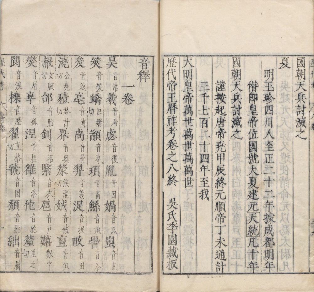 图片[39]-历代帝王历祚考-天天向上