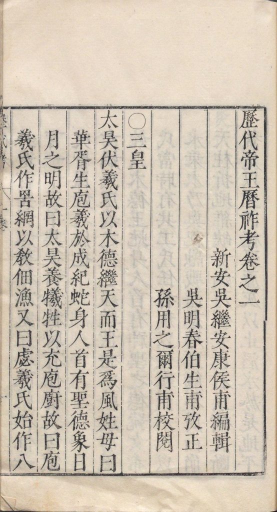 图片[40]-历代帝王历祚考-天天向上